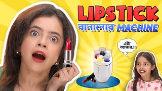 💄LIPSTICK MACHINE দিয়ে BOLLYWOOD নায়িকাদের Lipsticks বানালাম । Wonder Munna Unplugged [upl. by Nirat]