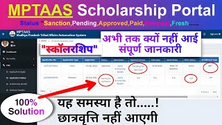 MPTAAS Scholarship ऐसे आएगी सीधे अकाउंट में। Portal SanctionVerification Pending StatusSolutions [upl. by Erdua]