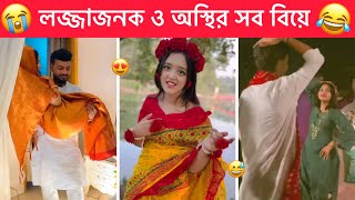 অস্থির বিয়ে part15 😂 Ostir biye।Ostir Bangali 😂 New Bangla Funny Video 😂 Towhidul IslamMayajal [upl. by Alenoel]