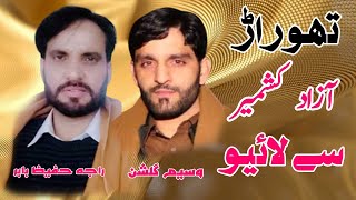 Raja Hafeez Babar Waseem Gulsah l  Live from Thorar Rawalakot [upl. by Sirref538]