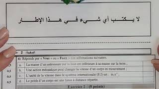 Examen Normalisé Régional PHYSIQUE 3AC تصحيح الامتحان الموحد الجهوي 2024 [upl. by Gosney]