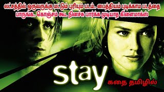 Stay 2005 movie review in tamil Hollywood movie amp story explained in tamil Dubz Tamizh [upl. by Island]