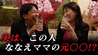 【12年ぶり】伝説の老舗高級クラブ絹へ行くとななえママの過去を知る〇〇さんと再会 [upl. by Annice]