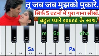 तू जब जब मुझको पुकारेmobile harmonium cover song with dholakharmoniumsong music hindisong [upl. by Arriec]