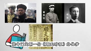 袁世凯为什么要称帝？ 近代史 袁世凯 人文星闪耀 [upl. by Atsahs]