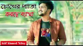 চোখের পাতা করছে ব্যাথা শেষ রে বু বুঝি জানিআতিফ আহমেদ নিলয়ের গানMd Raihan T2 official [upl. by Waneta]