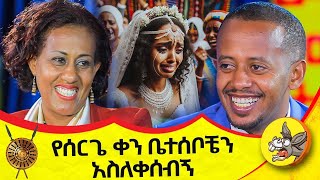 የሆነውን ለመቀበል እና ለማመን ባንኮክና አሜሪካ ድረስ መሄድ ነበረብኝ ጀግና መፍጠር የትግስት eshetu [upl. by Teresita]