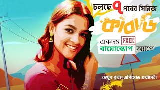 Kabadi  Bioscope Original  Ep 1  Full Drama  Eid Bangla New Funny Natok 2023  Misha  Dipjol [upl. by Maurie]