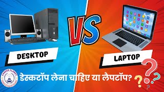 Desktop Vs Laptop Which is Better  BUYING GUIDE [upl. by Nollat]