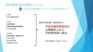 説明「令和６年度会計年度任用職員勤務確認票等の提出について」 [upl. by Aigil43]