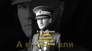 День смерти Ататюрка  основателя турецкого государства история турция [upl. by Dido559]