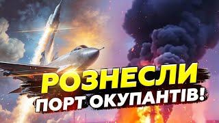 🔥 ЩОЙНО Потужний ПРИЛІТ по БЕРДЯНСЬКУ Вибух чули за КІЛОМЕТРИ Уражено КРИТИЧНИЙ ОБ’ЄКТ окупантів [upl. by Dric]