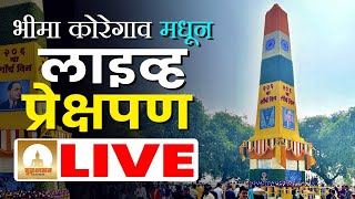 🔴 LIVE  Bhima Koregaon  2024 LIVE from Bhima Koregaon  भीमा कोरेगाव येथे रेकॉर्ड गर्दी [upl. by Racklin]