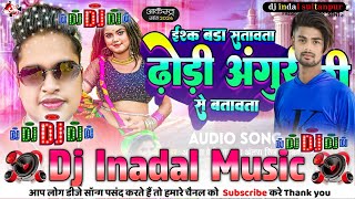 अवधेशप्रेमीयादवअंतरासिंह Dj indal music Hhhh [upl. by Aierbma271]