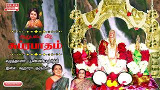 Latha and Malathi Songs by Tamil God Murugan  Tamil Audio Song  Music Tape [upl. by Engle]