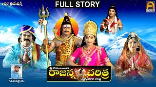 Sri Vemulawada Rajanna Charitra  Latest Telangana Folk Songs  Aparna Creations [upl. by Adnawaj]