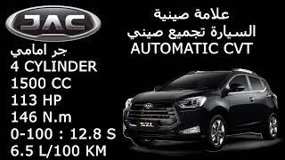 سعر جاك چاك S2 JAC ٢٠٢٤ JAC S2 2024 PRICE [upl. by Redienhcs]