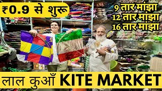 Cheapest kite market in delhi  Lal Kuan kite market 2024  kite shop in delhi  delhi kite Market [upl. by Vescuso13]