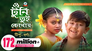 O Tuni Tui Kothay  Tipu  Bonna  ও টুনি তুই কোথায়  টিপু  বন্যা  Music Video  Sangeeta [upl. by Senga958]