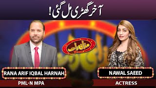 Rana Arif Iqbal Harnah amp Nawal Saeed  Mazaaq Raat 20 Dec 2022  مذاق رات  Dunya News [upl. by Sokim]