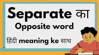 Separate ka opposite word Kiya hai  what is the opposite word of Separate [upl. by Morrissey917]