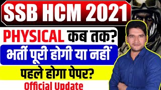 🔥SSB HCM 2021 PHYSICAL DATE  SSB HCM 2021 PHYSICAL DATE  कब तक होंगे फिजिकल  SSB HCM 2021 PSTPET [upl. by Oeflein401]