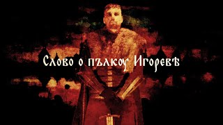 The Song of Igors Campaign  Epic Slavic Music [upl. by Aivad661]