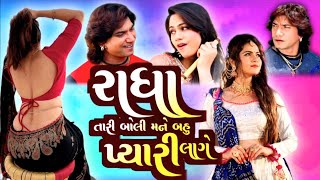 વિક્રમ ઠાકોર મમતા સોની ની સુપર હિટ ન્યુ ગુજરાતી એક્શન રોમાન્ટિક મૂવી  New Gujarati Movie 2024 [upl. by Lurie]