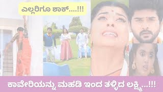 ಕಾವೇರಿಯನ್ನು ಮಹಡಿ ಇಂದ ತಳ್ಳಿದ ಲಕ್ಷ್ಮಿ  Lakshmi Baramma Serial Today Full Episode  lakshmibaramma [upl. by Mharba460]