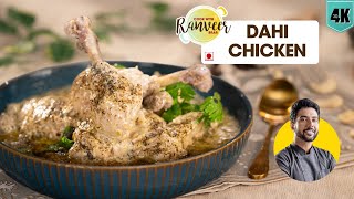 Dahi Wala Chicken  दही चिकन  दही वाला मुर्ग़ आसान रेसिपी  easy Chicken recipe  Chef Ranveer Brar [upl. by Aniras112]