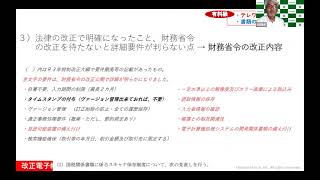 改正電帳法 ズバリ解説 ② 施行規則から見る詳細要件編 [upl. by Kavita]