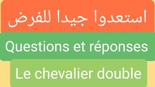 Questions et réponses الإستعداد للفرض le chevalier double [upl. by Kaspar288]