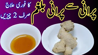 Balgham Ka Asan ilaj  Phlegm Remedy  Phlegm in Throat  بلغم کا علاج [upl. by Fulvi266]