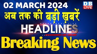 02 March 2024  latest news headline in hindiTop10 News  Rahul Bharat Jodo Yatra dblive [upl. by Cnahc642]