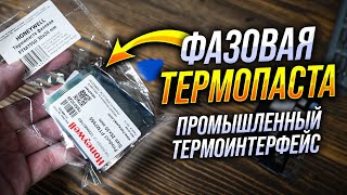 Термопаста с фазовым переходом Honeywell PTM7950 Скам или реальная альтернатива жидкому металлу [upl. by Neela]