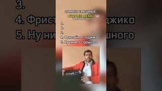 rec юмор reels mem дуэт funny прикол смех [upl. by Novi249]