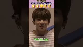 kimtaehyung ये कैसी गलती है jungkook 🤣😏bts shorts btsfunny taekook taehyung jungkookedit v [upl. by Mort]