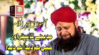 Madine ka safar hai Or men namdida namdida Full Emotional Complete naat By owais raza qadri [upl. by Noffets584]