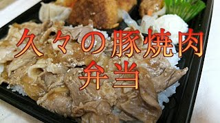 コンビニシリーズ～101 豚焼肉弁当【飯動画】 [upl. by Ethelind]