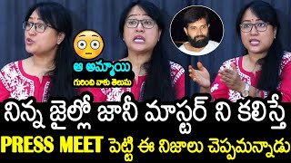 Lady Choreographer ANEE Master Shocking Press Meet About Jani Master Issue  Always Filmy [upl. by Nissa18]