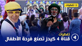 يوم بدون سيارات وقناة 4KIDS تصنع فرحة الأطفال [upl. by Onder]