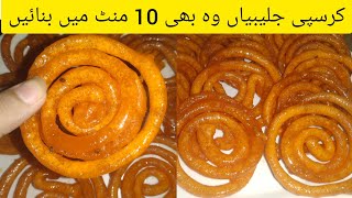 jalabiya recipecrispy sweet and delicious jalabiya recipe secretecooking9122 [upl. by Je835]