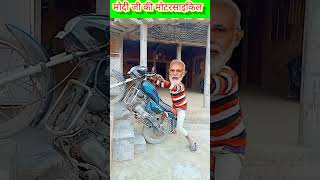 ye dekho Modi ji ka dance video trending comedy shorts modi funny ytshorts viral [upl. by Neik971]