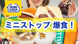 【スイーツ爆食】ミニストップのスイーツおいし〜！！ スイーツ大食いミニストップコンビニスイーツ [upl. by Enad]