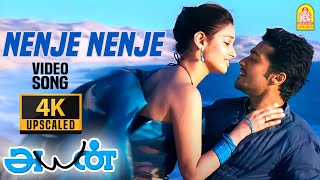 Nenje Nenje  4K Video Song  நெஞ்சே நெஞ்சே  அயன்  Ayan  Suriya  Tamannah  Harris Jayaraj [upl. by Erialb866]