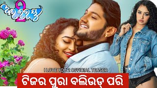 I LOVE YOU 2 OFFICIAL TEASER  ADITYA  APSARA RANI famename odiafilmiloveyou2 [upl. by Reisman]