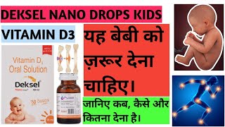 DEKSEL NANO DROPS KIDS यह बेबी को ज़रूर देना चाहिए। जानिए कब कैसे और कितना देना है। [upl. by Hepsoj]