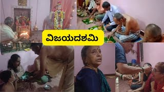 ವಿಜಯದಶಮಿ  Vijayadashami celebration  Rekha Prapancha [upl. by Yemarej]