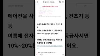 전자제품 1등급 환급 냉장고 에어컨 건조기 싸게 사는 방법 [upl. by Ronile]