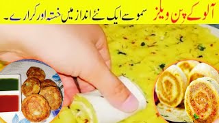 Somosa Recipes Pinwheel samosa recipealu snacks recipesEasy Snacks easyrecipe [upl. by Nelleyram]